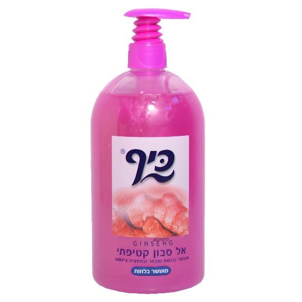 אל סבון כיף