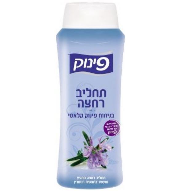 פינוק תחליב רחצה